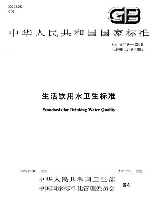 飲用水標準