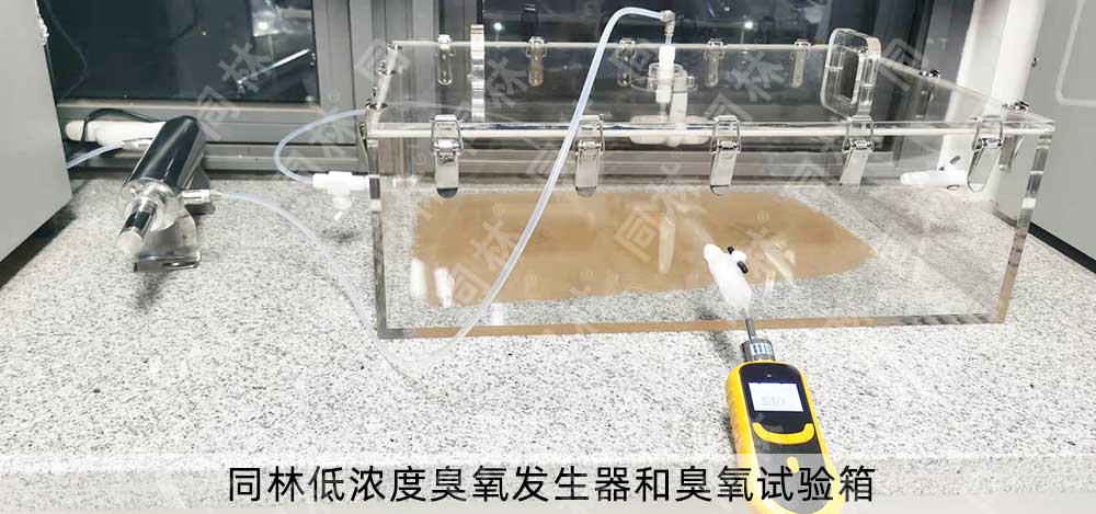 臭氧試驗箱